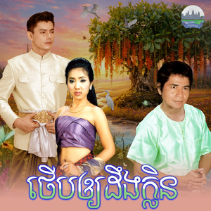 ថេីបឲ្យដឹងក្លិន