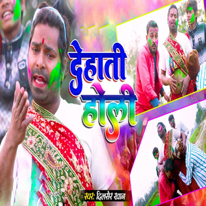 Dehati Holi