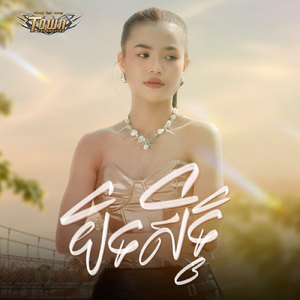 បិទសិទ្ធិ