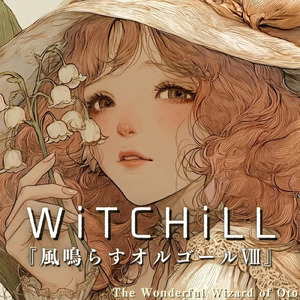 WiTCHiLL-風鳴らすオルゴールⅧ