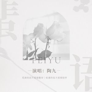 蜚语 (和声伴奏)