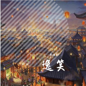 若爱