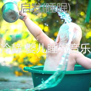 可爱的(婴儿睡觉)