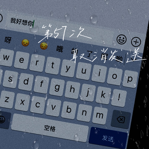 第57次取消发送