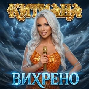 Вихрено