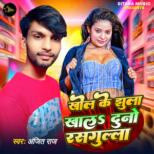 Khol Ke Jhula Khala Duno Rasgula