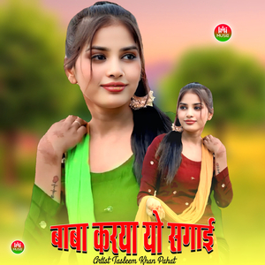 बाबा करया यो सगाई