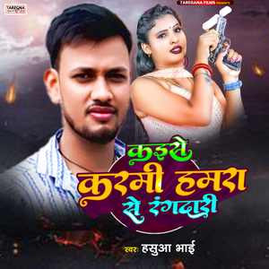 Kaise Karmi Hamra Se Rangdari