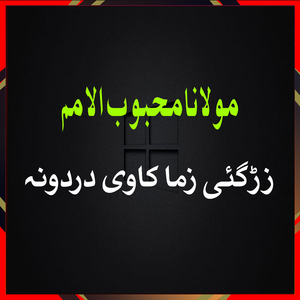 Ae Mahboba Rakhkara Rata Rukhsar Kra