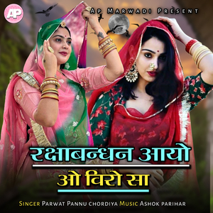 Rakshabandhan aayo o viro sa