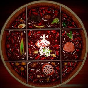 火锅