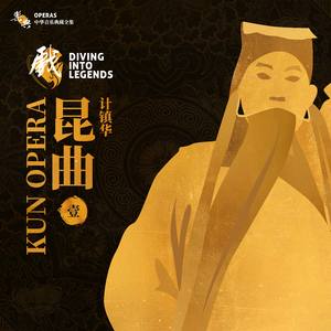 四声猿·骂曹  点绛唇