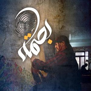 Basma (Original Motion Picture Soundtrack)