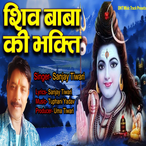 Shiv Baba Ki Bhakti