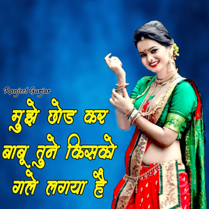 Mujhe Chhod Kar Babu Tune Kisko Gale Lagaya H