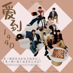 爱到1440
