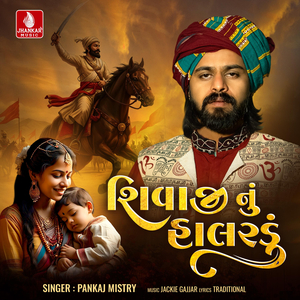 Shivaji Nu Halardu