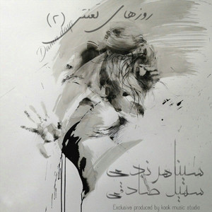 Rozaye Lanati 2