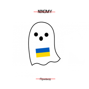 Привид