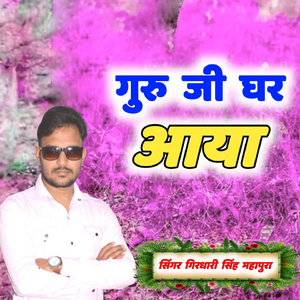 Guru Ji Ghar Aaya