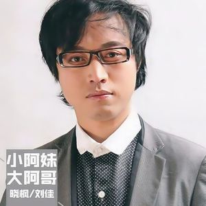 小阿妹大阿哥