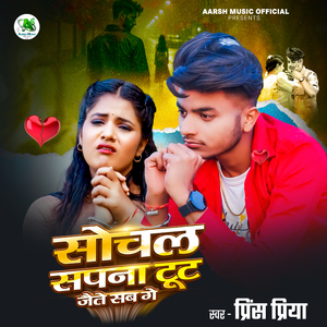 Sochal Sapna Tut Jaite Sab Ge (Sad)