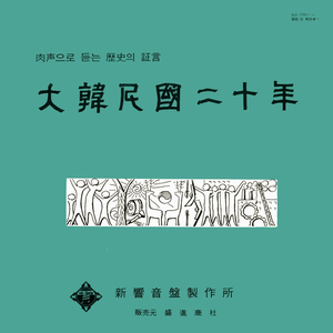 이효상 국회의장 인사/장경순 국회 부의장 인사/김신조 기자 회견/박대통령 연설(싸우며 건설하자는 말씀)