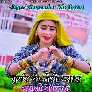 Gurjar Ke Tero Pyar Samayo Sine Me