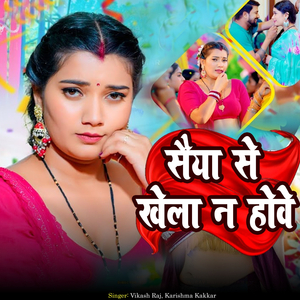 Saiya Se Khela Na Hove