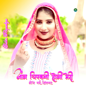 जांग चिपकनी होगी मेरी भीजे गई सिलवर