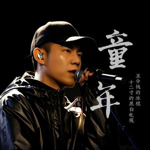 童年