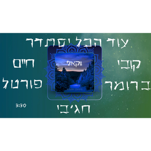 עוד הכל יסתדר