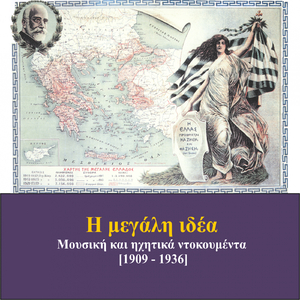 Ύμνος Βενιζέλου