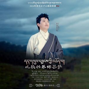 以歌供养佛菩萨