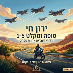 סופה ומקלט גירסא 1