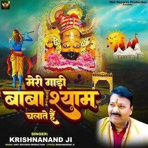 Meri Gadi Baba Shyam Chalate Hai