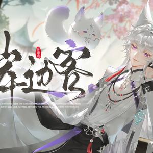 岸边客（小少年版）