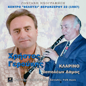 Ήλιος (Live Instrumental)