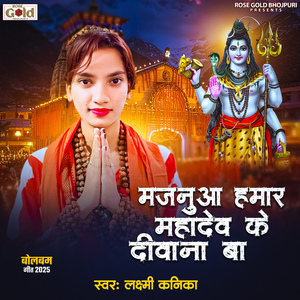 Majanua Hamar Mahadev Ke Diwana Ba