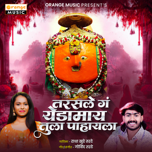 Tarsale G Yedamaay Tula Pahayla