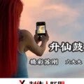 隔岸观火新版 (原乡鼓)