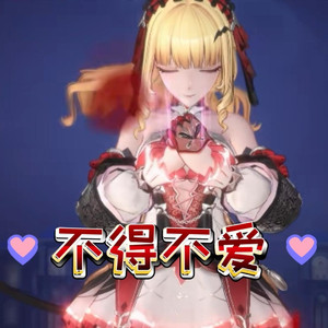 克罗瑞娜不得不爱