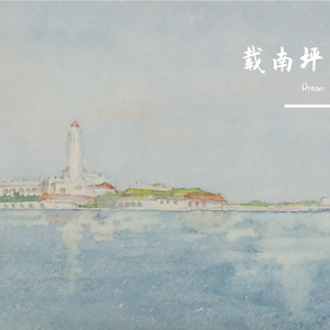 载南坪-整曲 伴奏