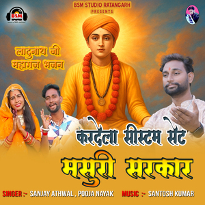 Kardela System Set Masuri Sarkar (Ladunath Ji Maharaj Bhajan)