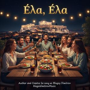 Ξέχνα τα όλα, η στιγμή είναι δική μας