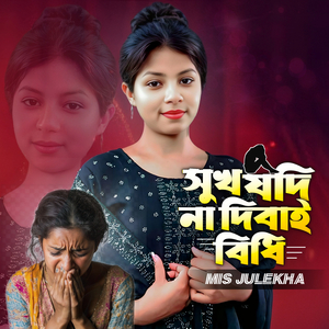 Shuk Judi Na Dibai Bidhi