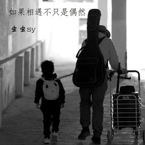 我们永远在一起