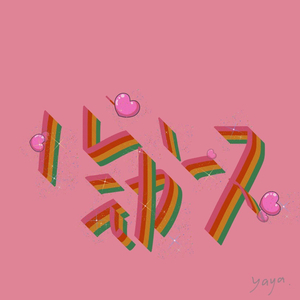 苦茶(心动版)