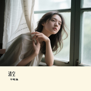 清空