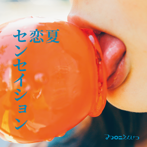 ゲームセット.mp3